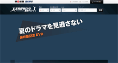 Desktop Screenshot of koshien-dvd.com