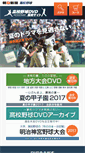Mobile Screenshot of koshien-dvd.com