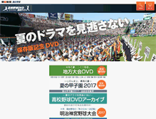 Tablet Screenshot of koshien-dvd.com